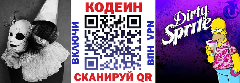 Кодеин напиток Lean (лин)  Мелеуз 